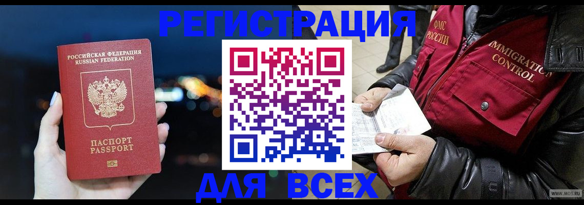 прописка ребенка в Оренбурге