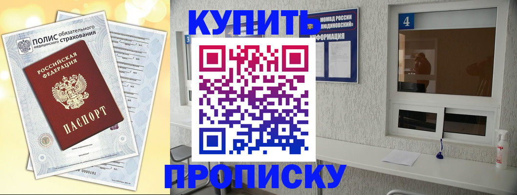 прописка 2025 в Оренбурге