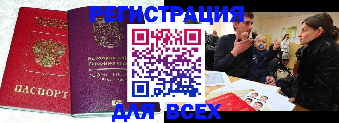 прописка для школы в Оренбурге